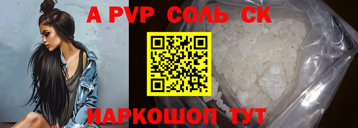Видное  Alfa_PVP крисы CK  Альфа ПВП кристаллы  Вход с VPN  Alfa_PVP Crystall 