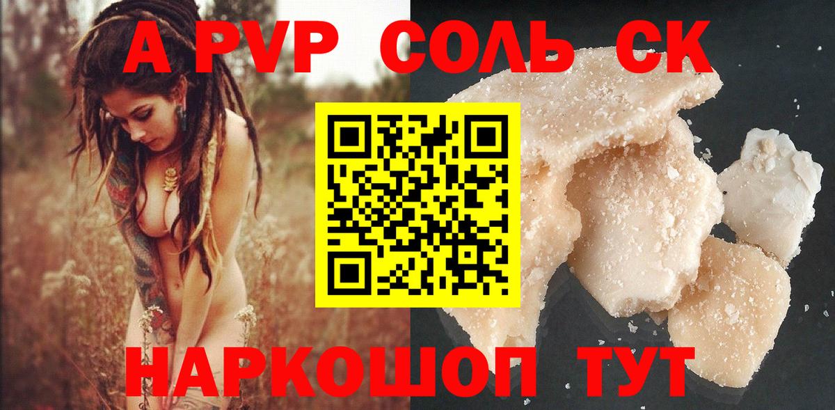 Alfa_PVP Соль  A PVP  Alpha PVP мука  Видное 