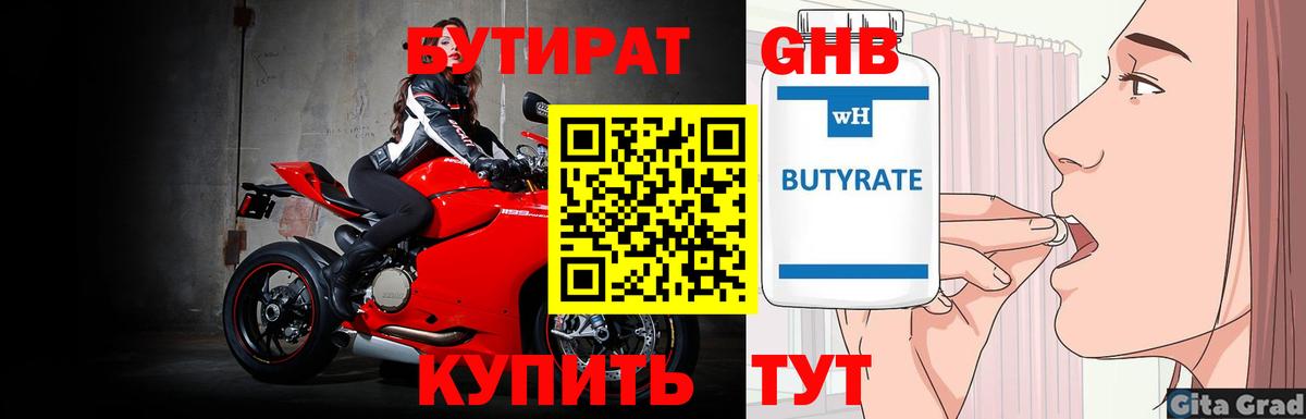 БУТИРАТ GHB Видное