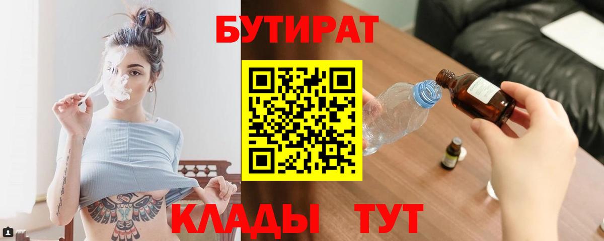 БУТИРАТ Butirat Видное
