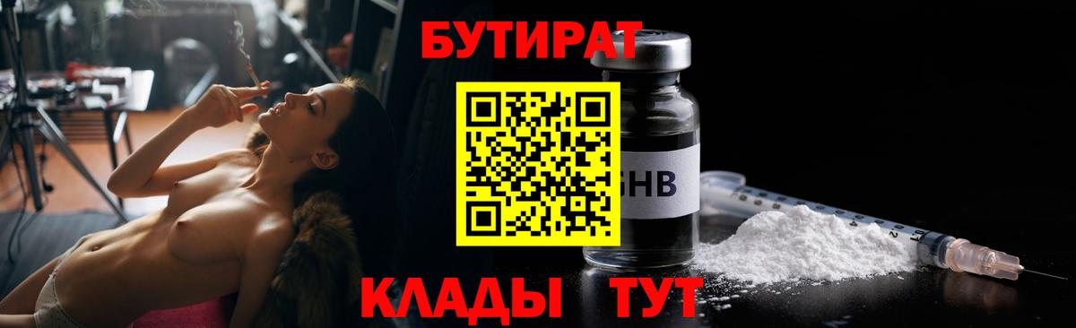 Бутират GHB  Бутират  Видное 