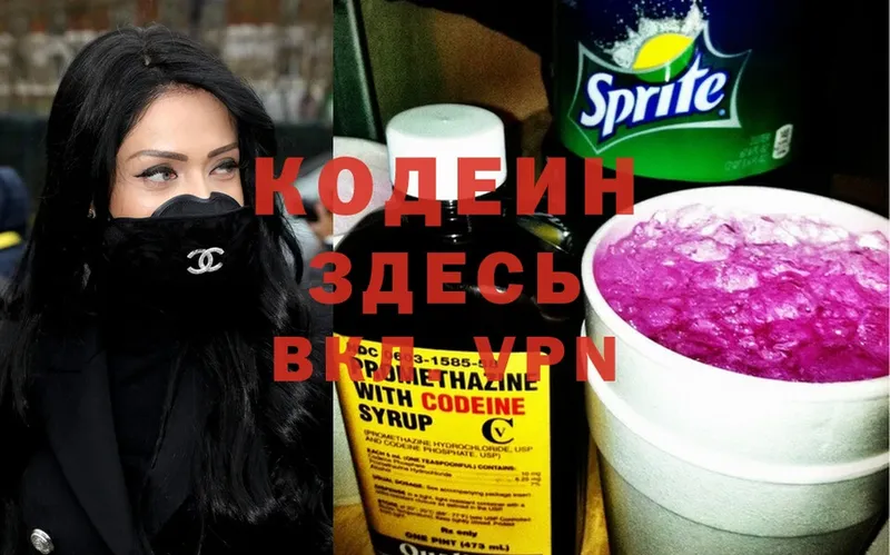 Кодеин напиток Lean (лин)  продажа наркотиков  Видное 