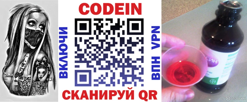 Codein напиток Lean (лин)  блэк спрут ONION  Видное 