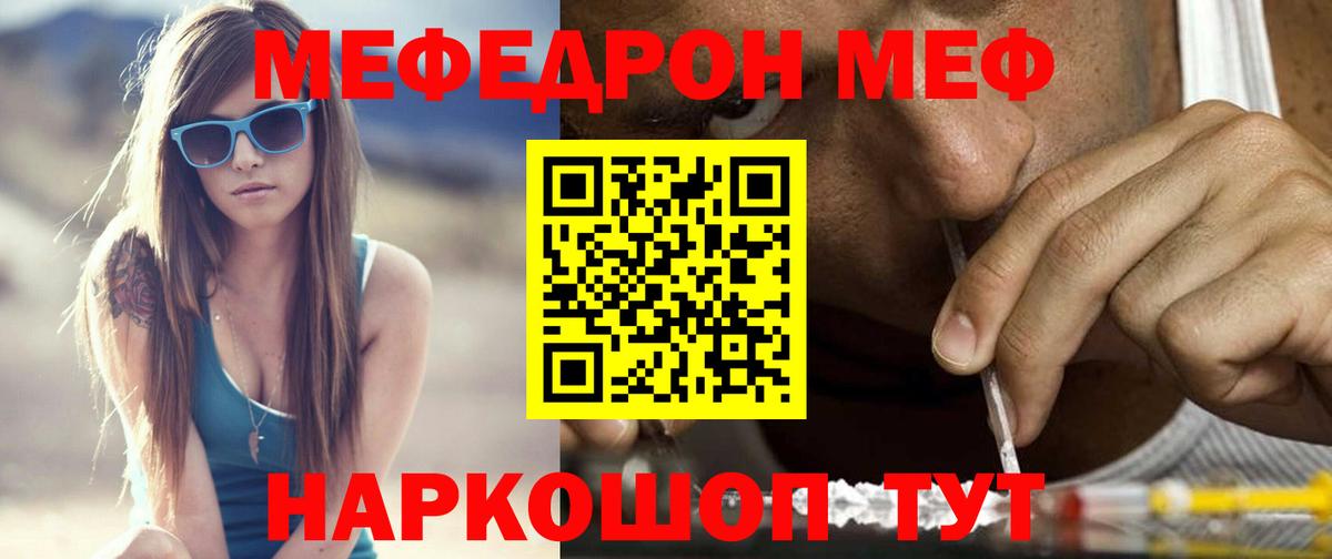 Меф мяу мяу мука Видное