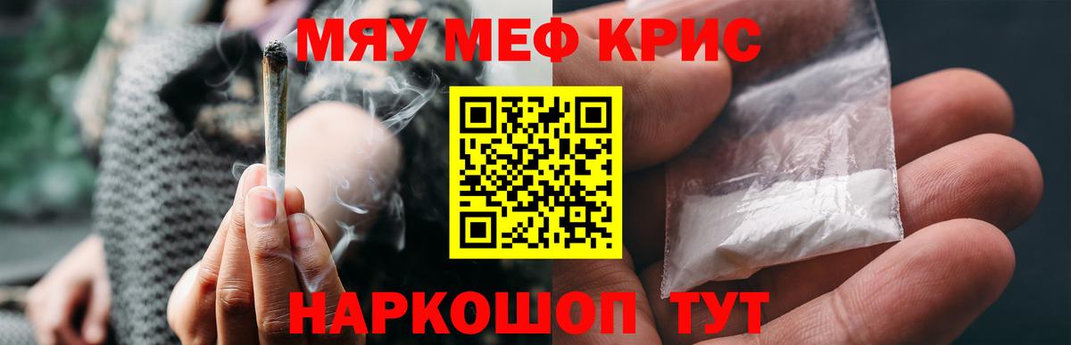 Меф мука Видное