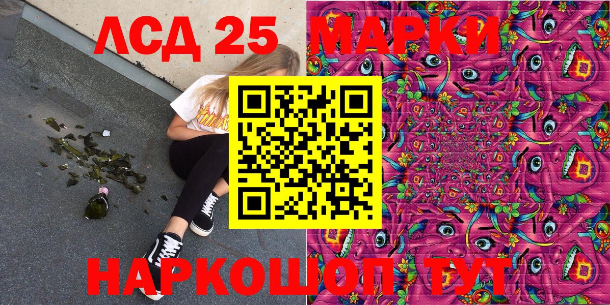 Марки 25I-NBOMe 1,8мг  Видное 