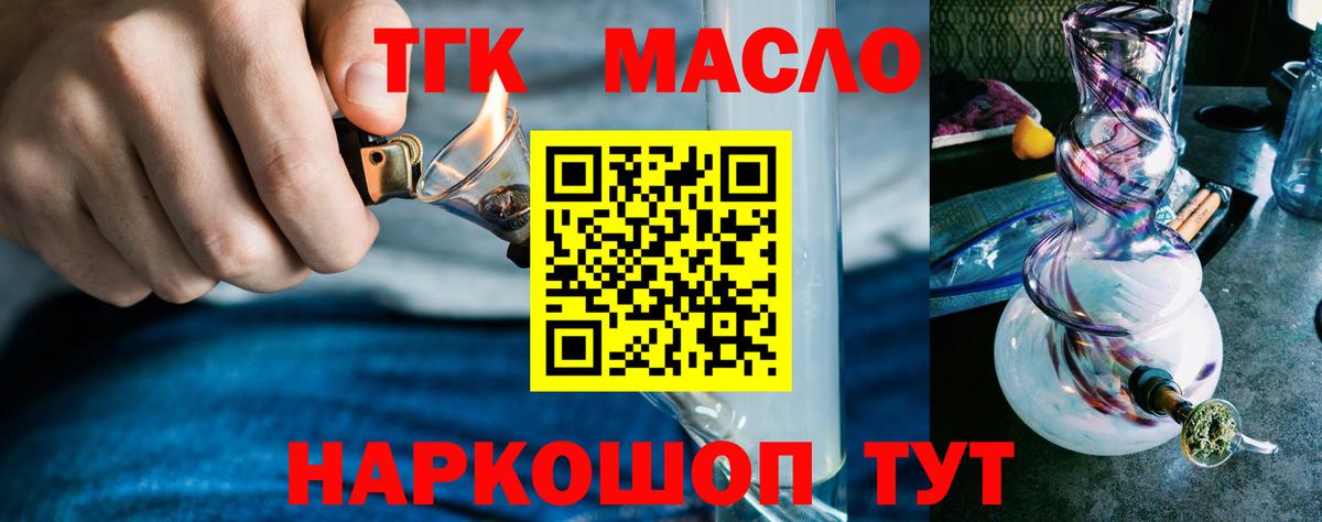 хочу   Вход с VPN  Видное  ТГК концентрат 